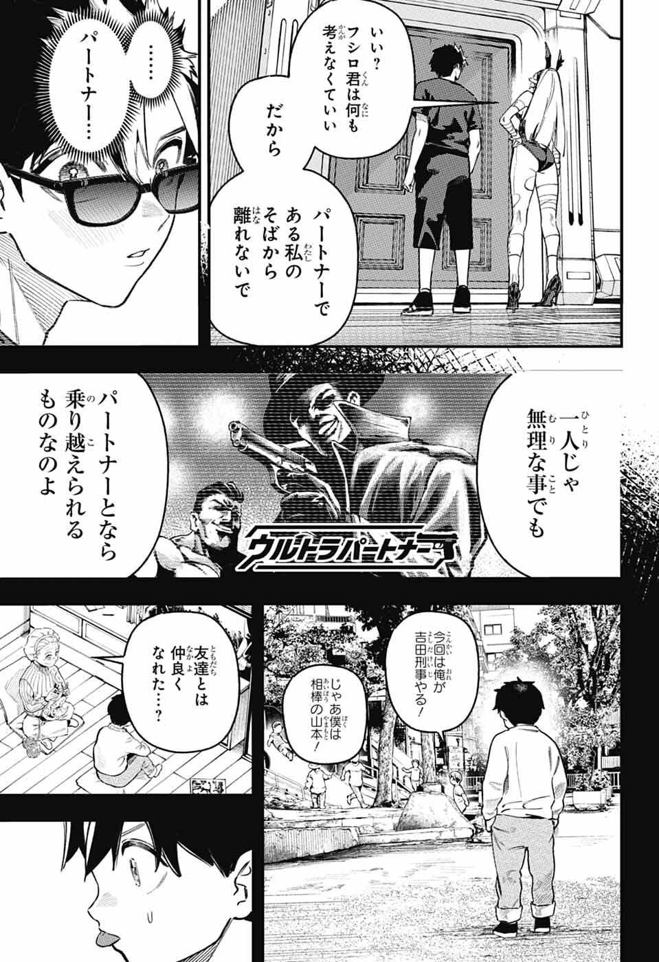 Rabbit Chaser Chapter 2 14ページ