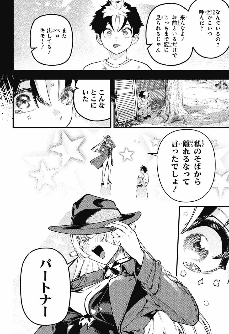 Rabbit Chaser Chapter 2 15ページ