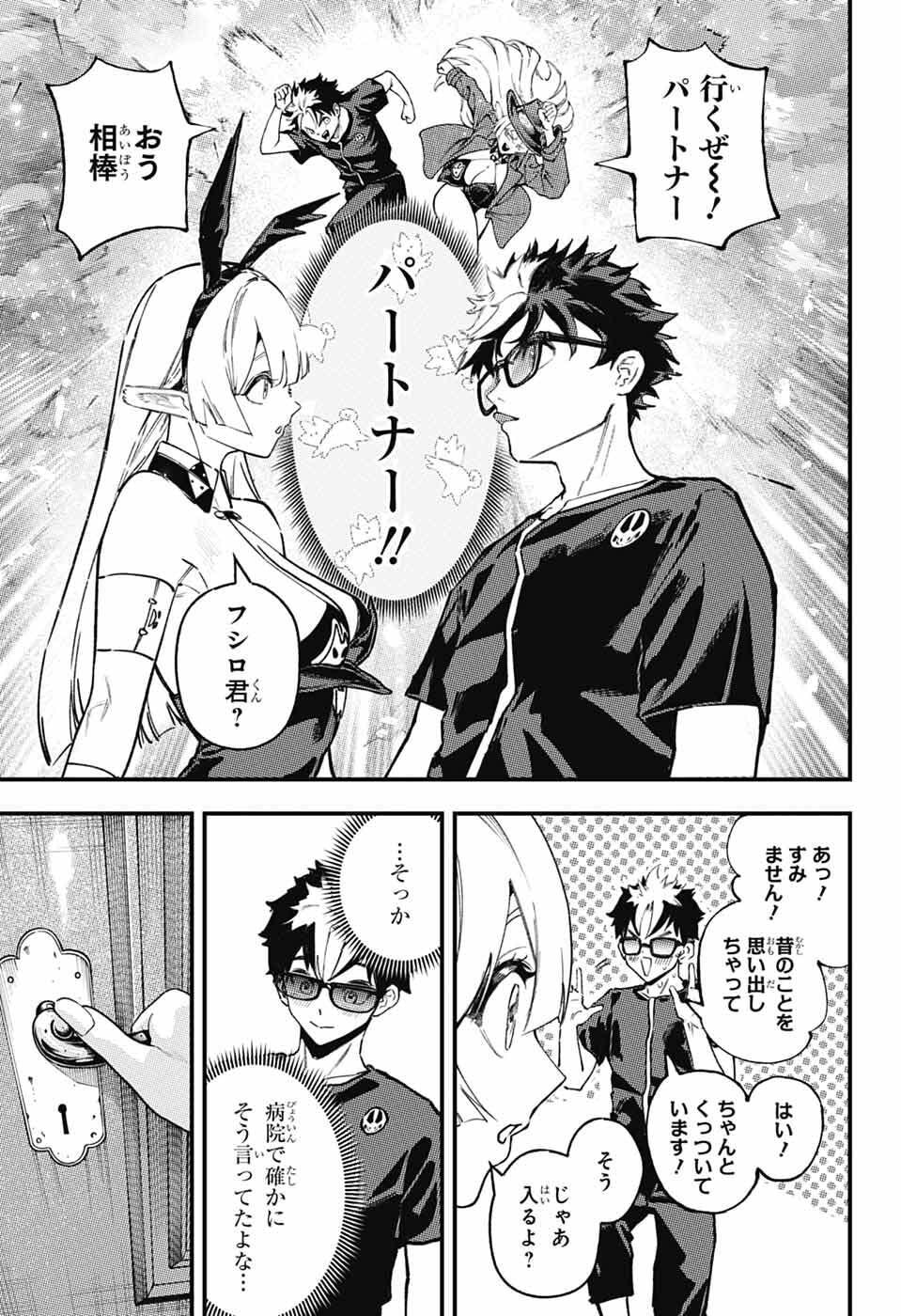 Rabbit Chaser Chapter 2 16ページ