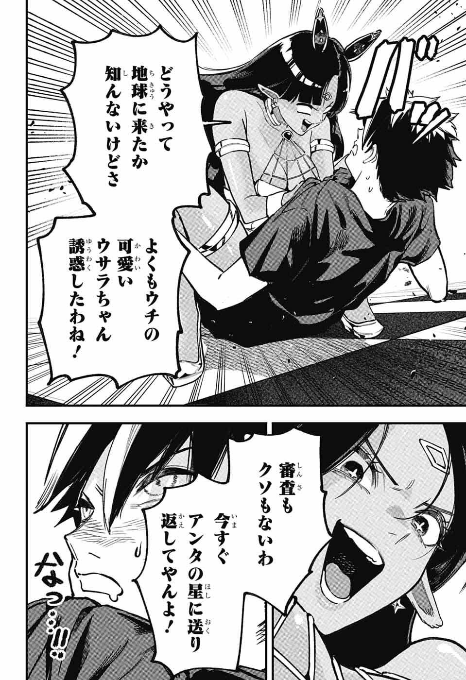 Rabbit Chaser Chapter 2 19ページ