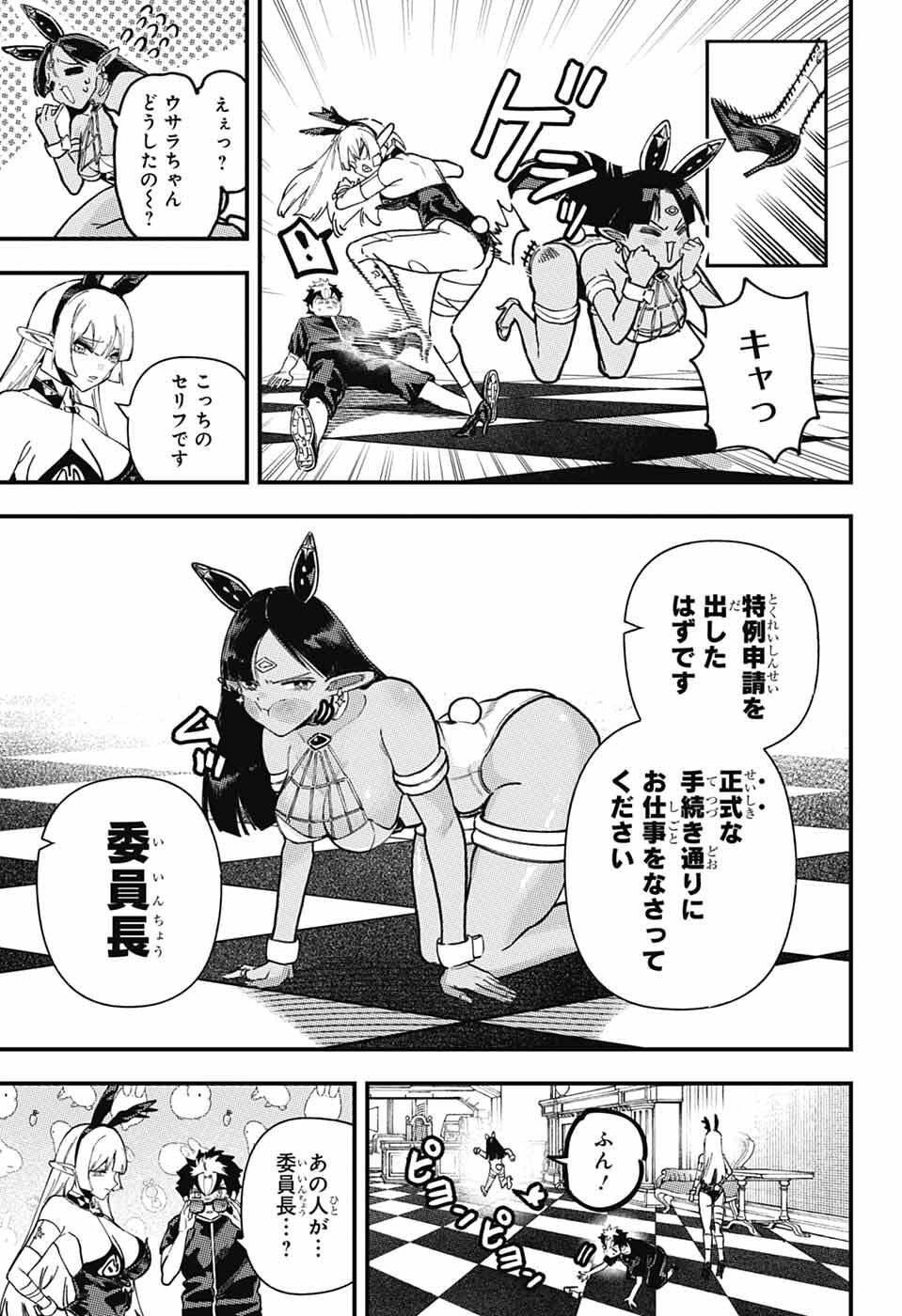 Rabbit Chaser Chapter 2 20ページ