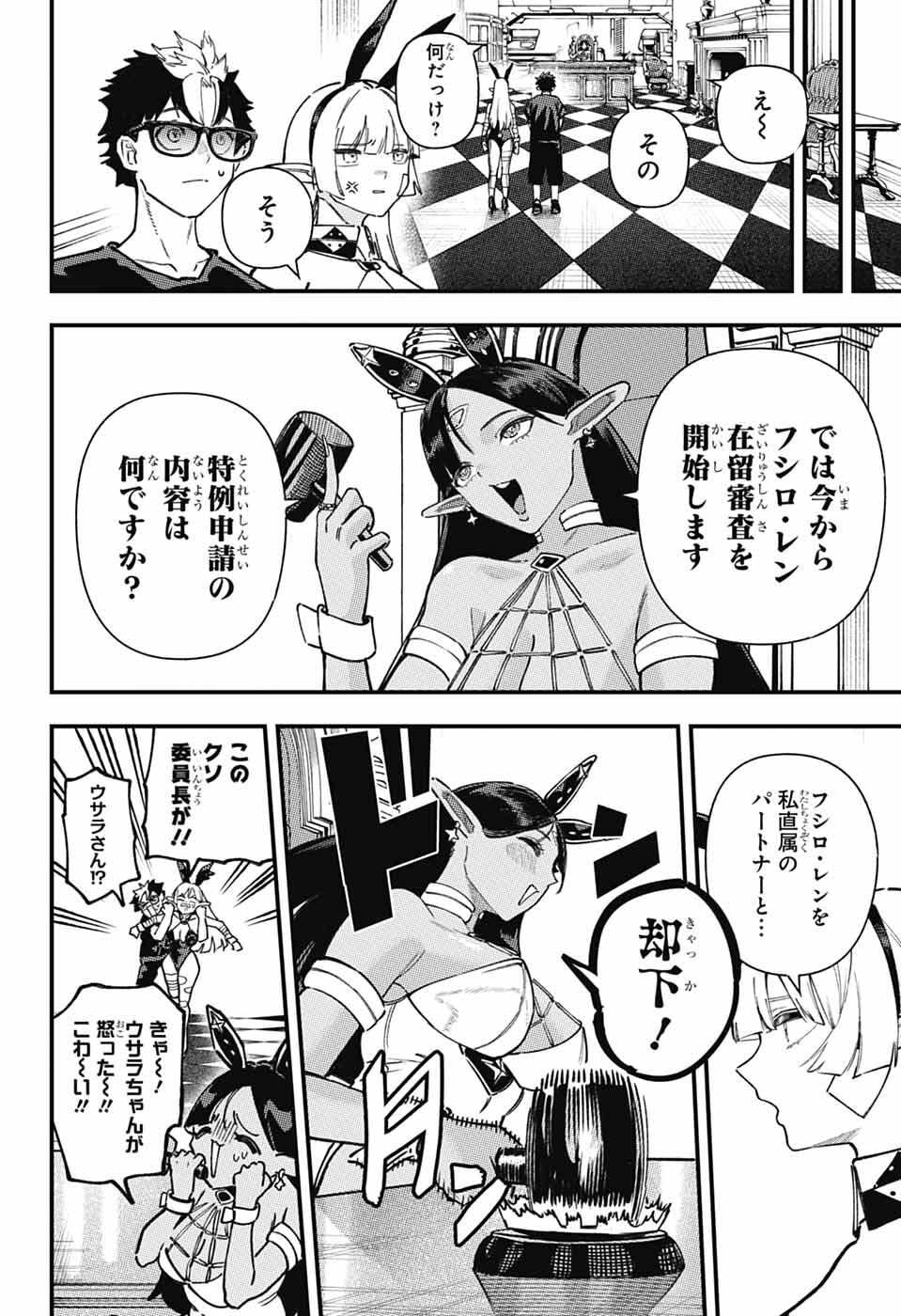Rabbit Chaser Chapter 2 21ページ
