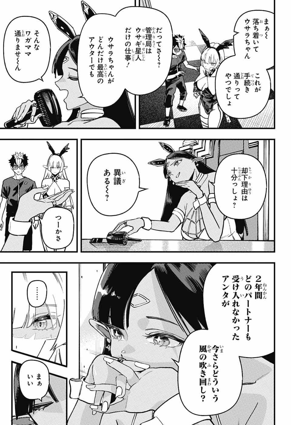 Rabbit Chaser Chapter 2 22ページ