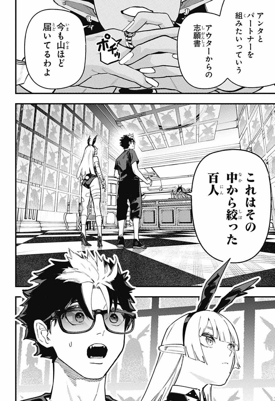 Rabbit Chaser Chapter 2 23ページ