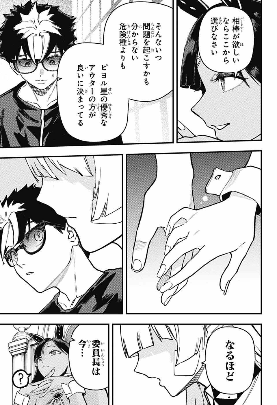 Rabbit Chaser Chapter 2 24ページ