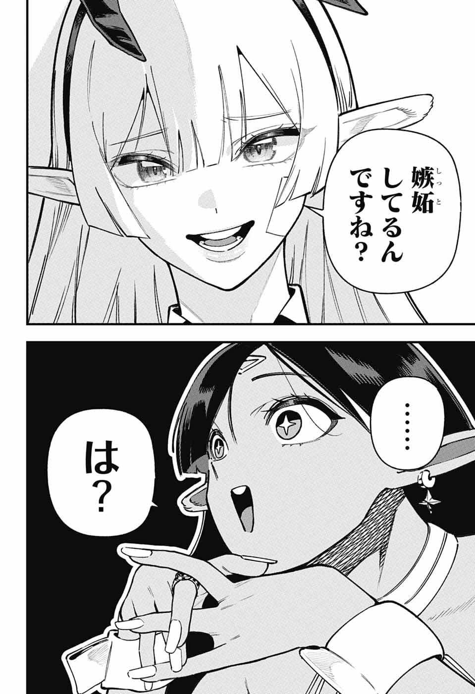 Rabbit Chaser Chapter 2 25ページ