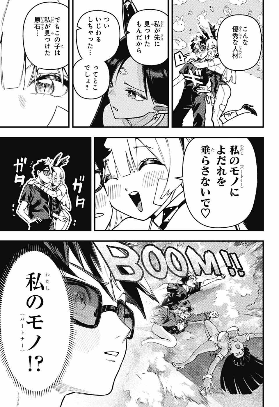 Rabbit Chaser Chapter 2 26ページ