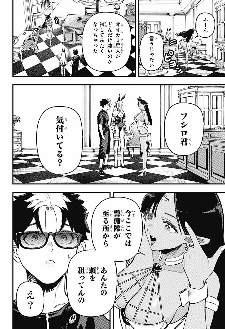 Rabbit Chaser Chapter 2 27ページ
