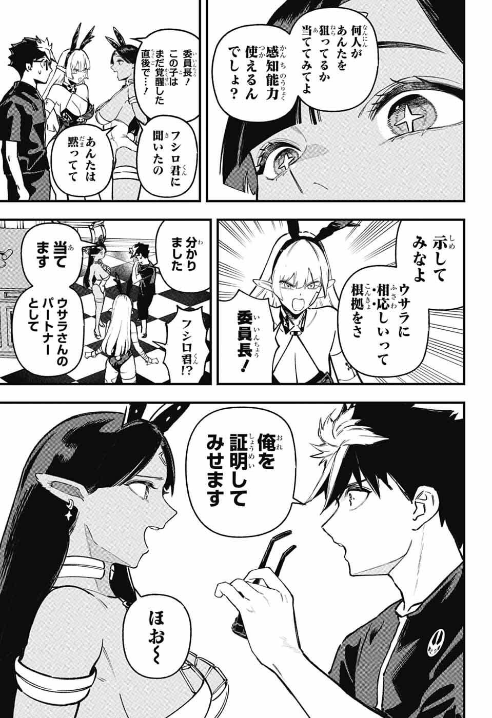 Rabbit Chaser Chapter 2 28ページ
