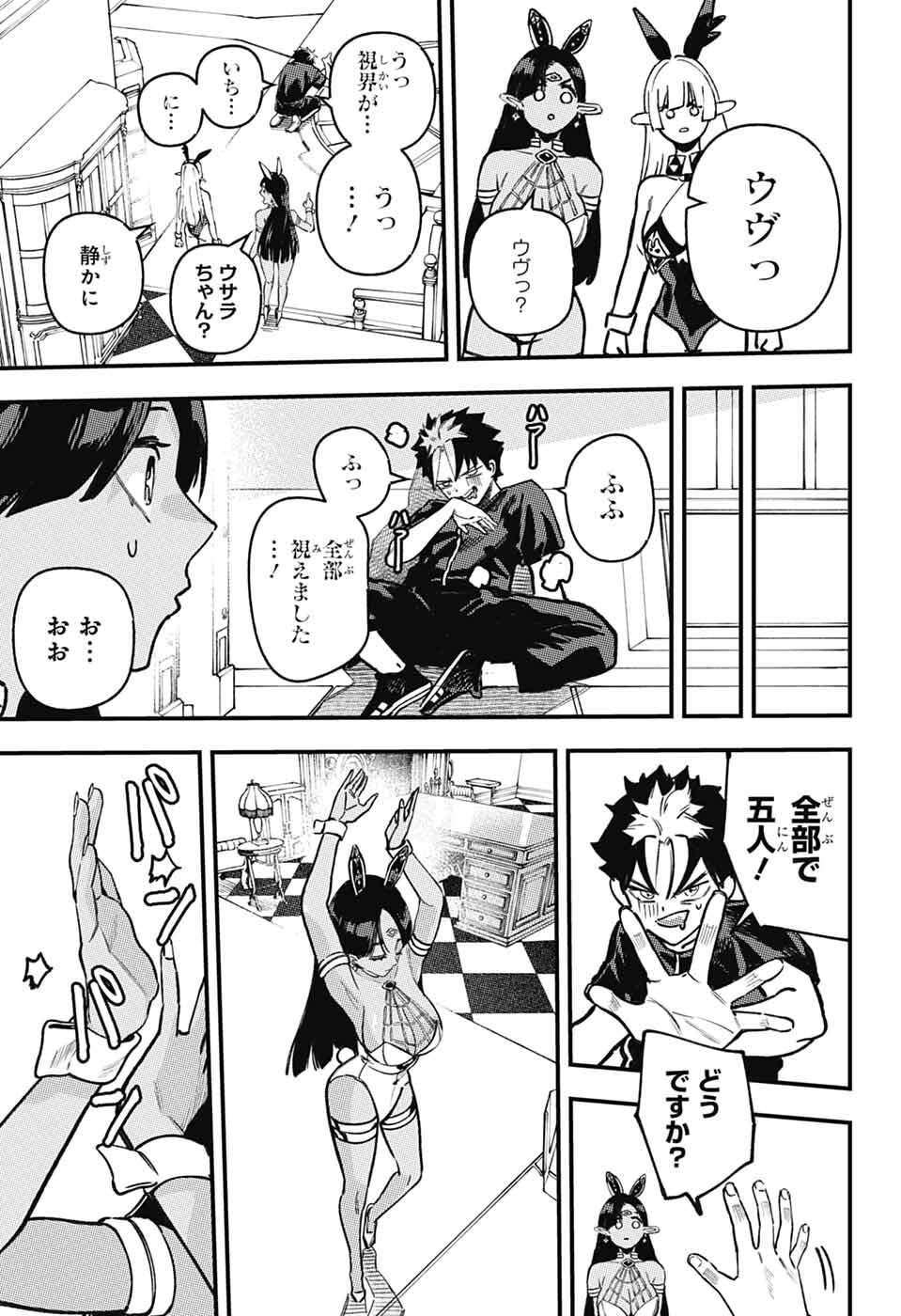Rabbit Chaser Chapter 2 30ページ
