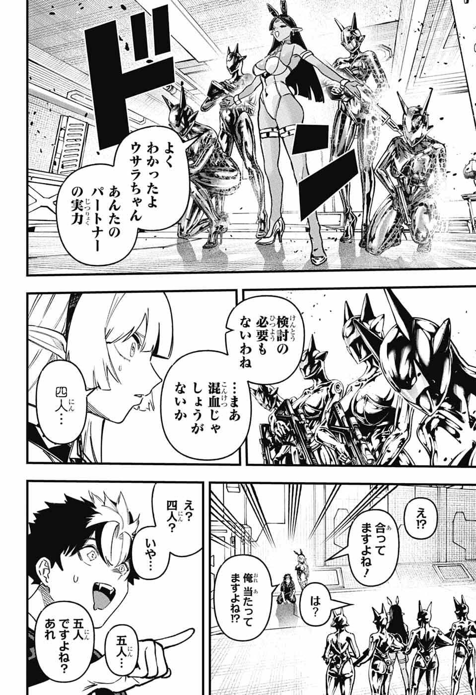 Rabbit Chaser Chapter 2 31ページ