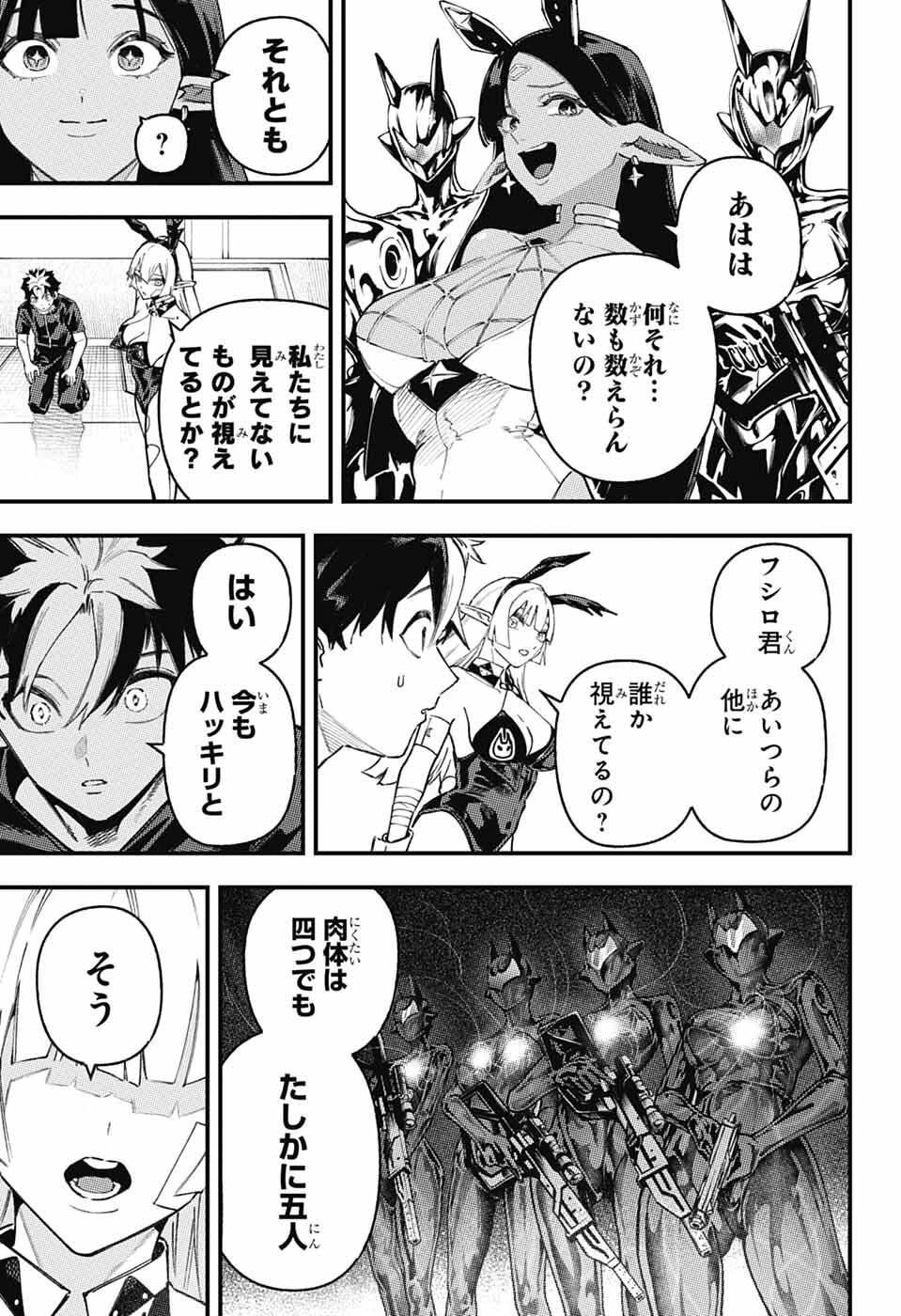 Rabbit Chaser Chapter 2 32ページ