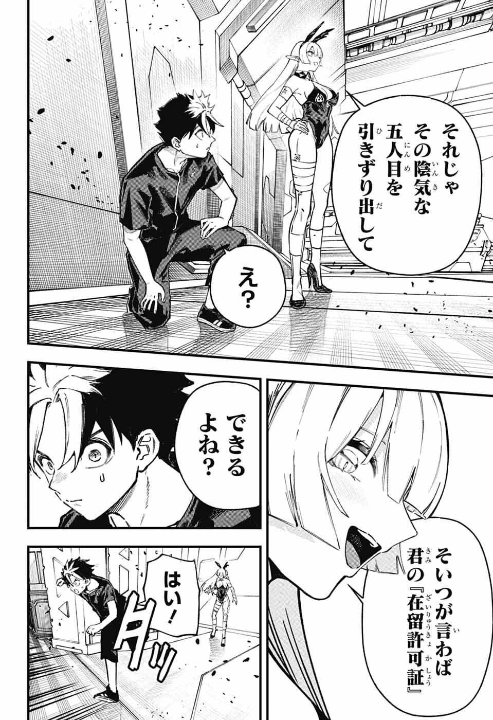 Rabbit Chaser Chapter 2 33ページ