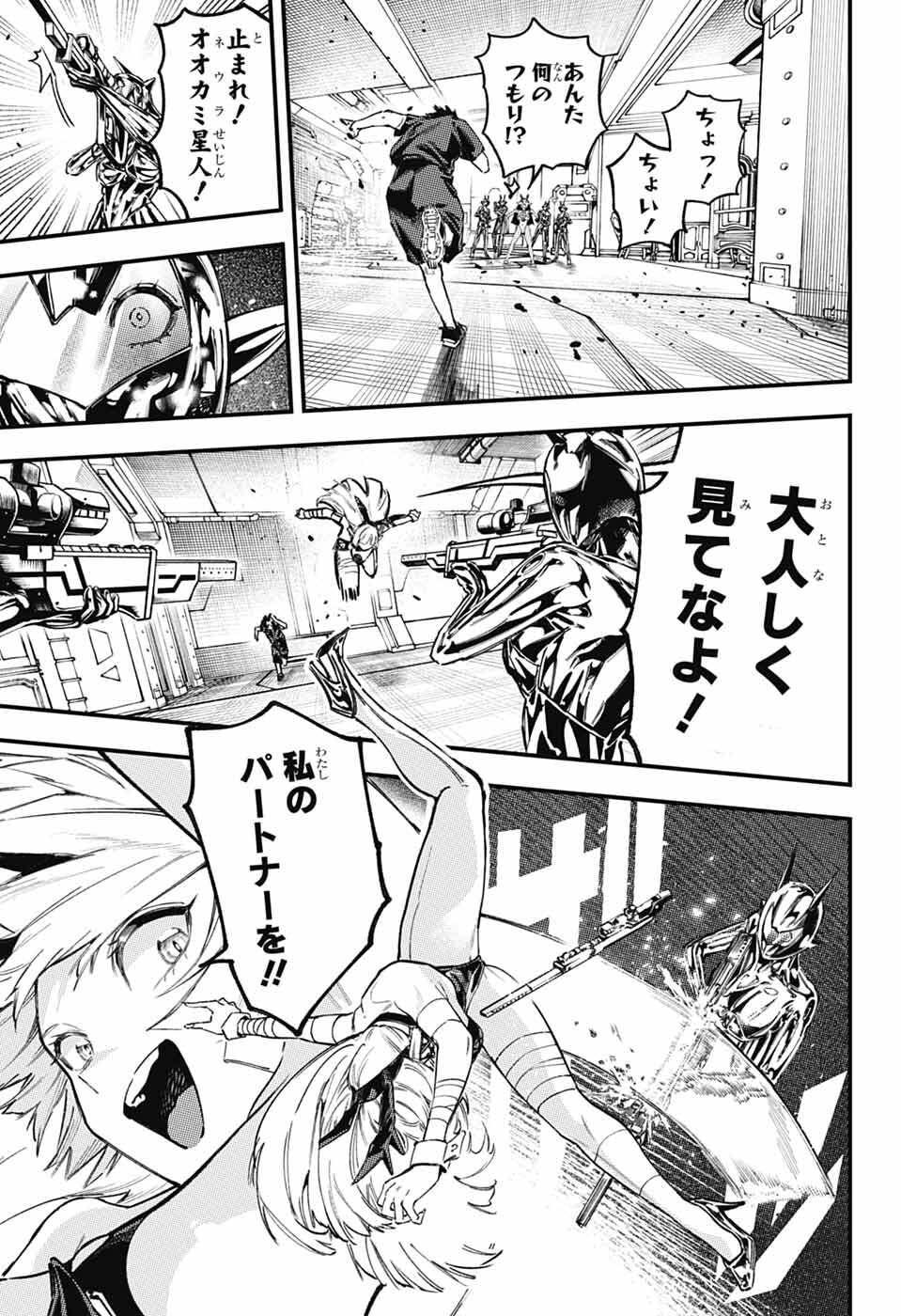 Rabbit Chaser Chapter 2 34ページ