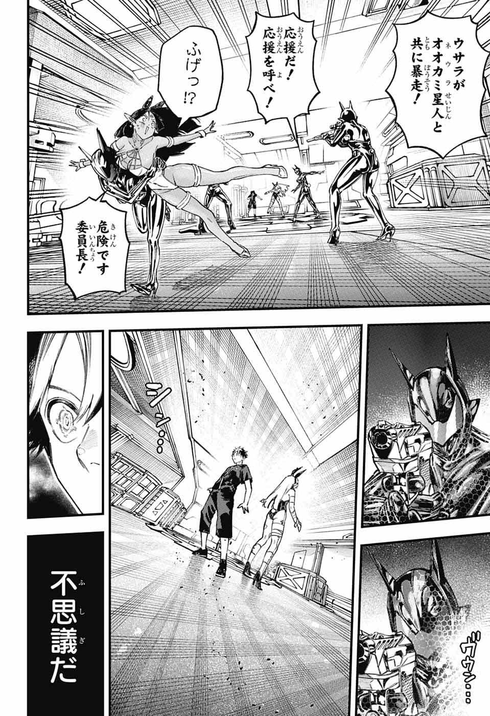 Rabbit Chaser Chapter 2 35ページ