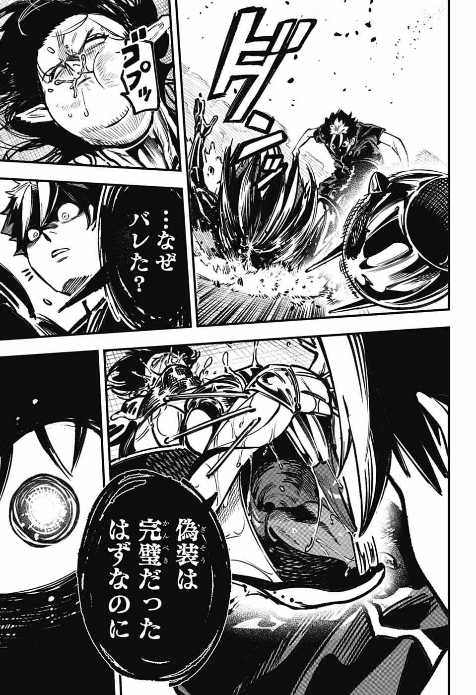Rabbit Chaser Chapter 2 38ページ