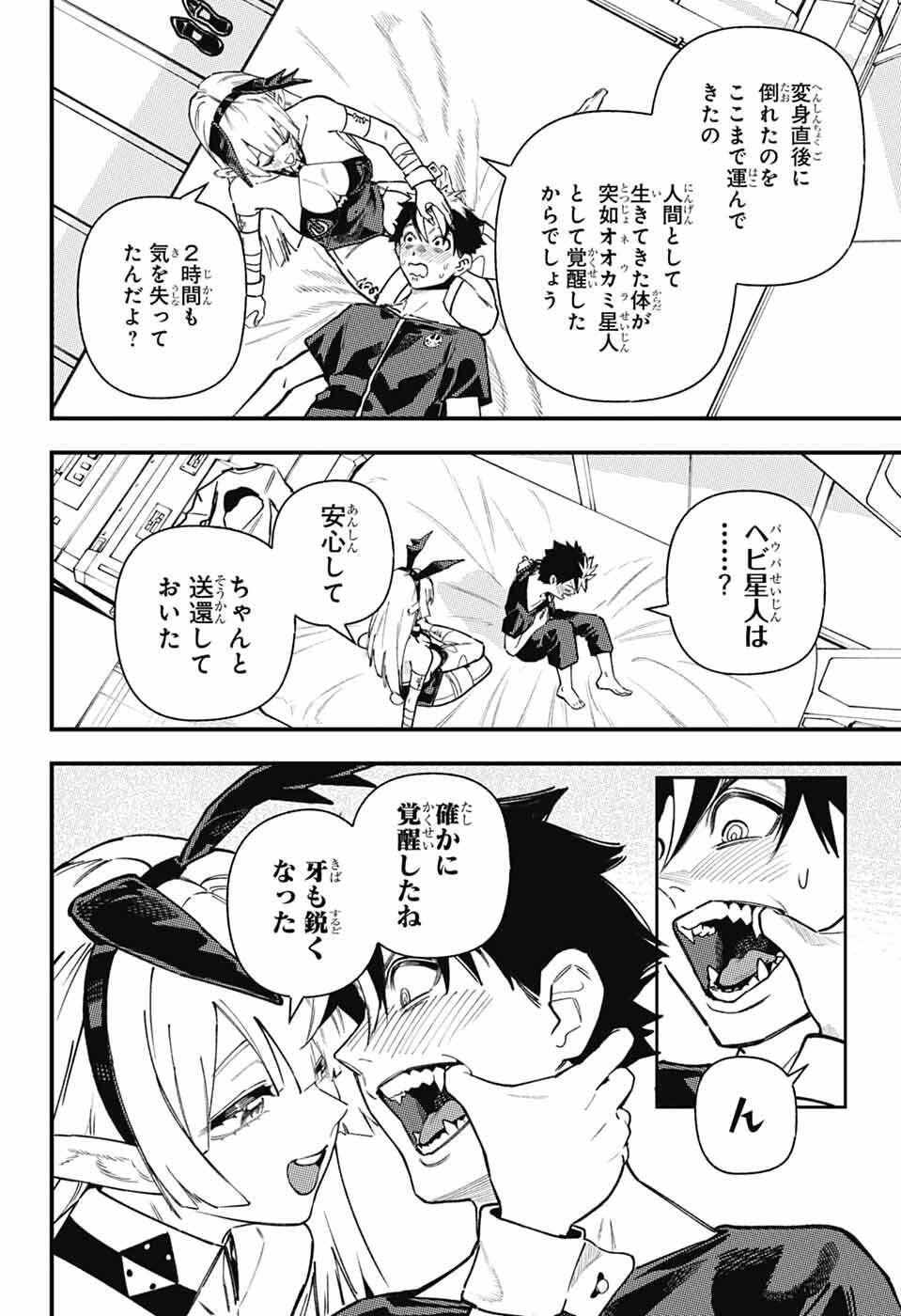 Rabbit Chaser Chapter 2 5ページ