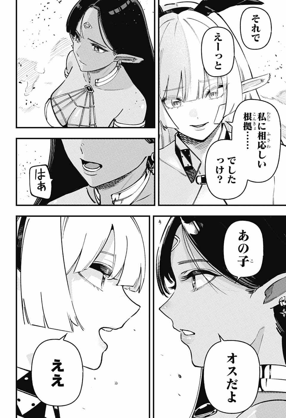Rabbit Chaser Chapter 2 43ページ