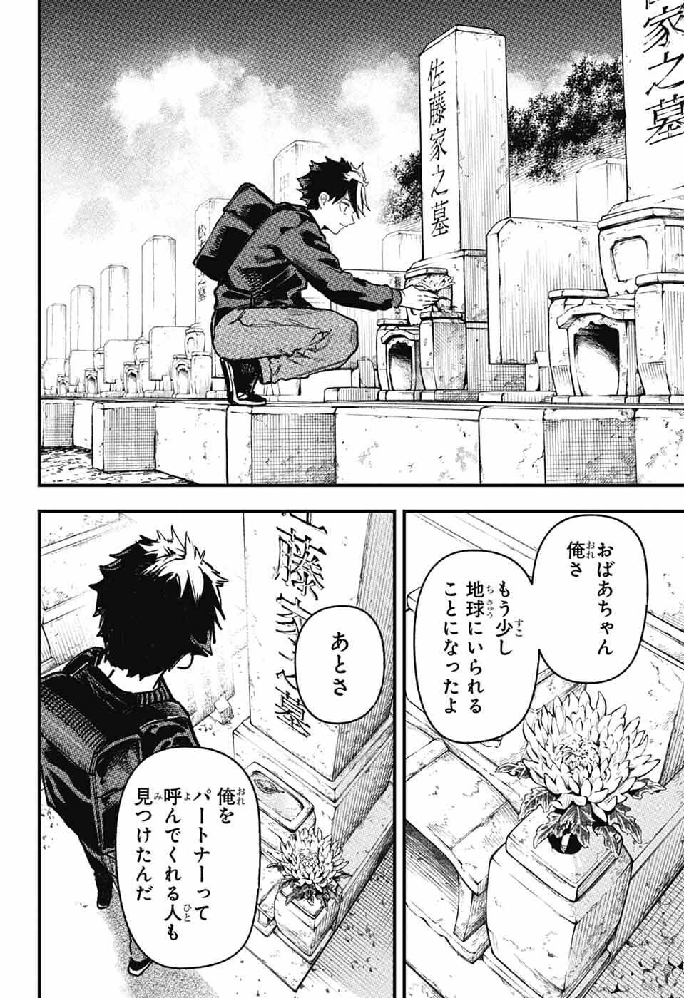 Rabbit Chaser Chapter 2 45ページ