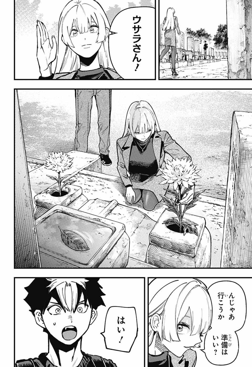 Rabbit Chaser Chapter 2 47ページ