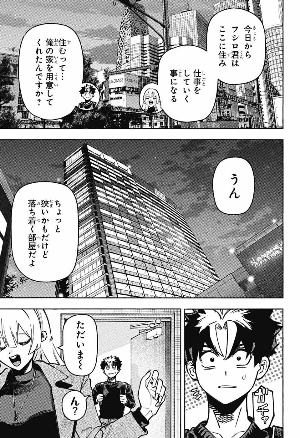 Rabbit Chaser Chapter 2 48ページ