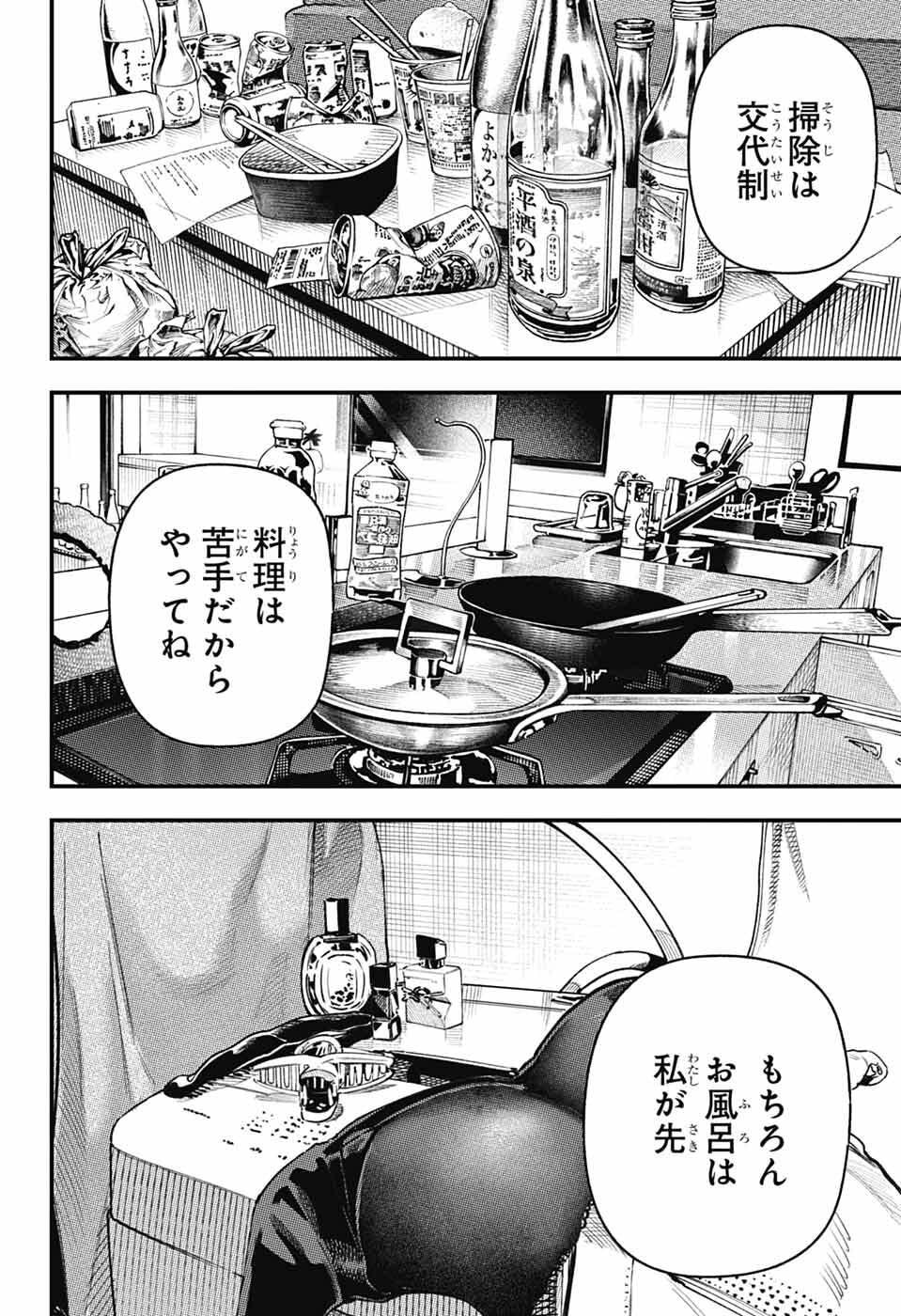 Rabbit Chaser Chapter 2 49ページ