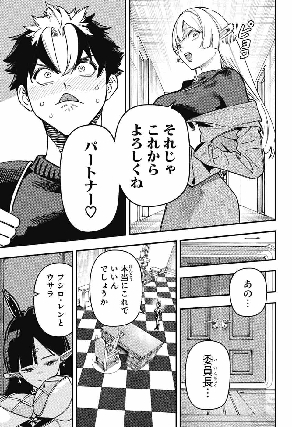 Rabbit Chaser Chapter 2 50ページ