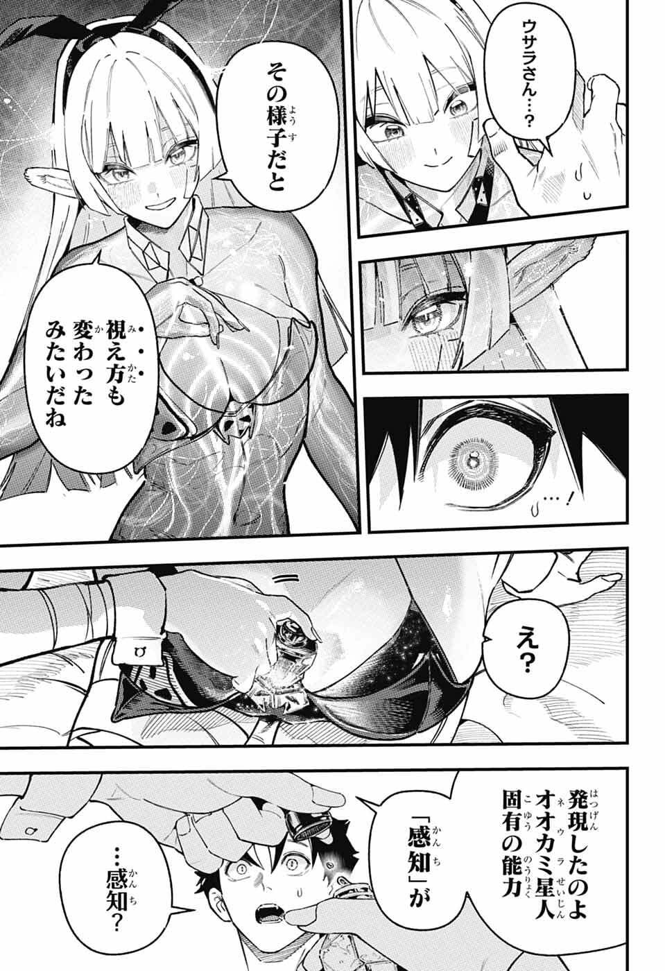 Rabbit Chaser Chapter 2 6ページ