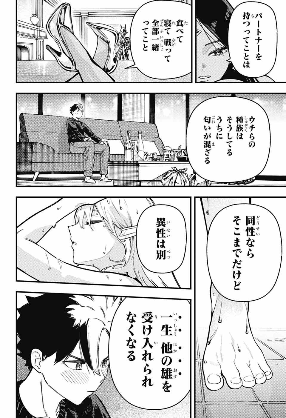 Rabbit Chaser Chapter 2 51ページ