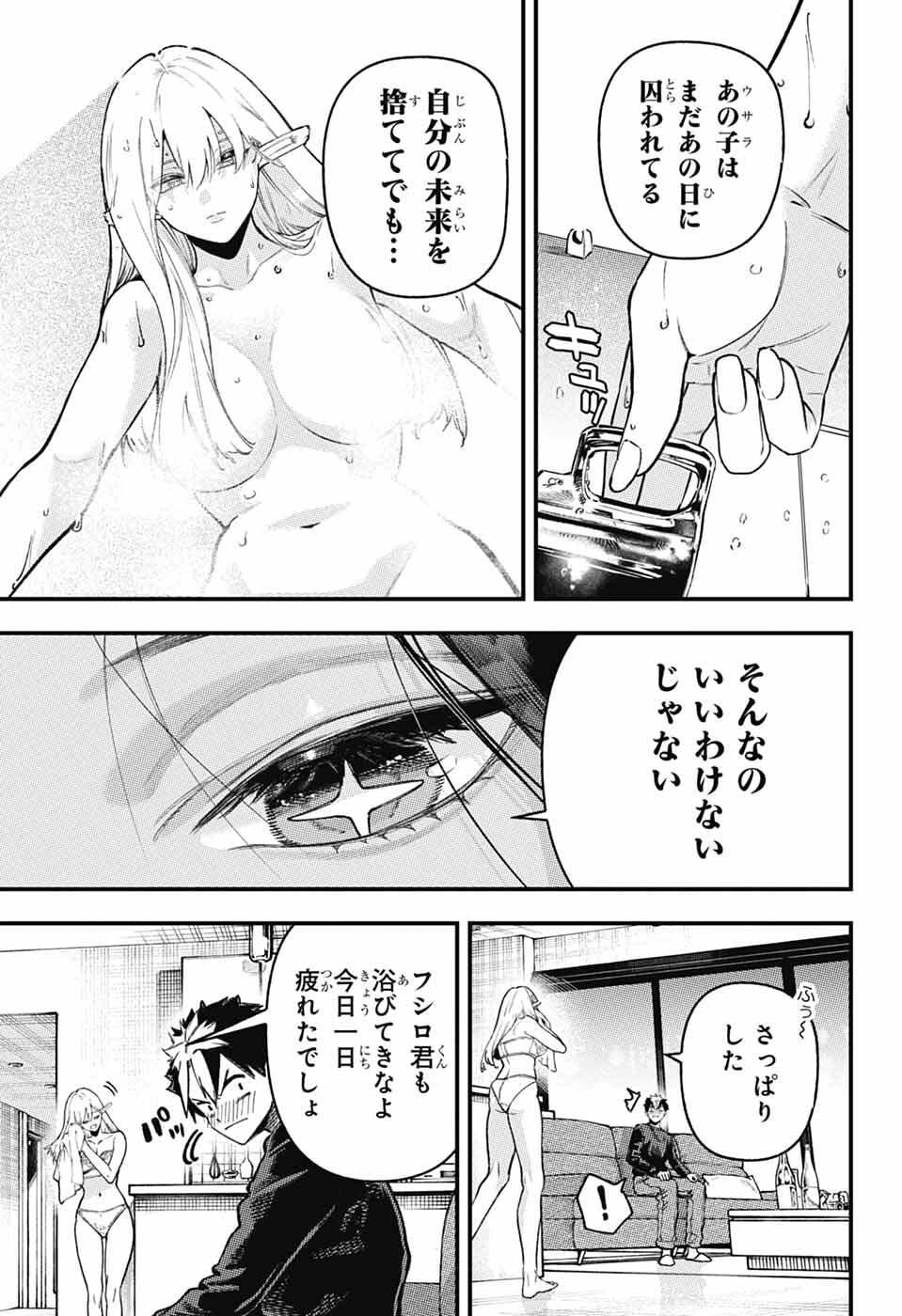 Rabbit Chaser Chapter 2 52ページ