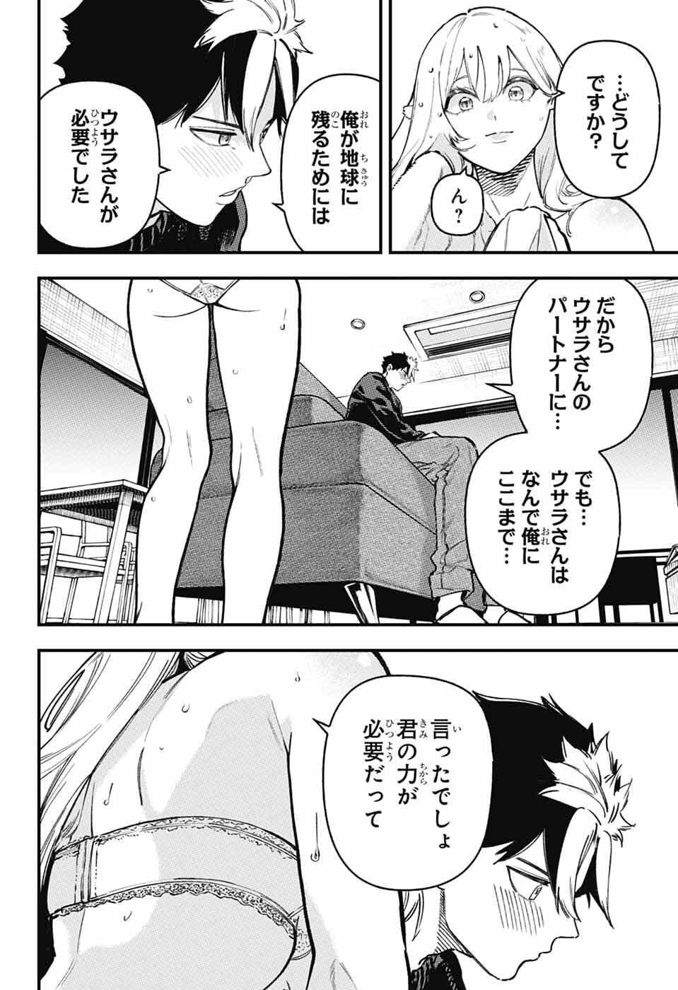 Rabbit Chaser Chapter 2 53ページ