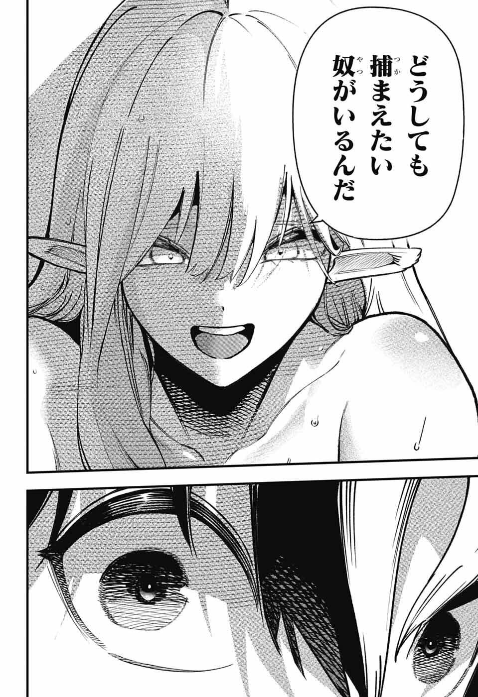 Rabbit Chaser Chapter 2 55ページ