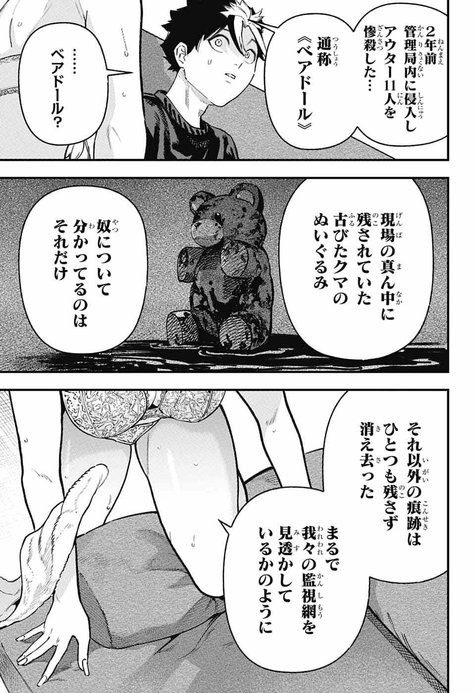 Rabbit Chaser Chapter 2 56ページ