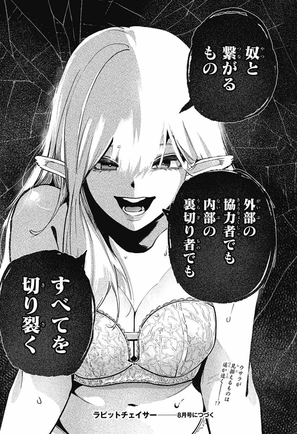 Rabbit Chaser Chapter 2 58ページ