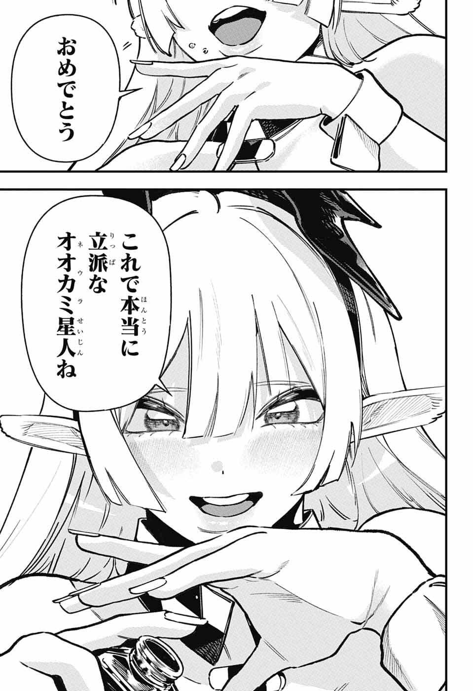 Rabbit Chaser Chapter 2 8ページ