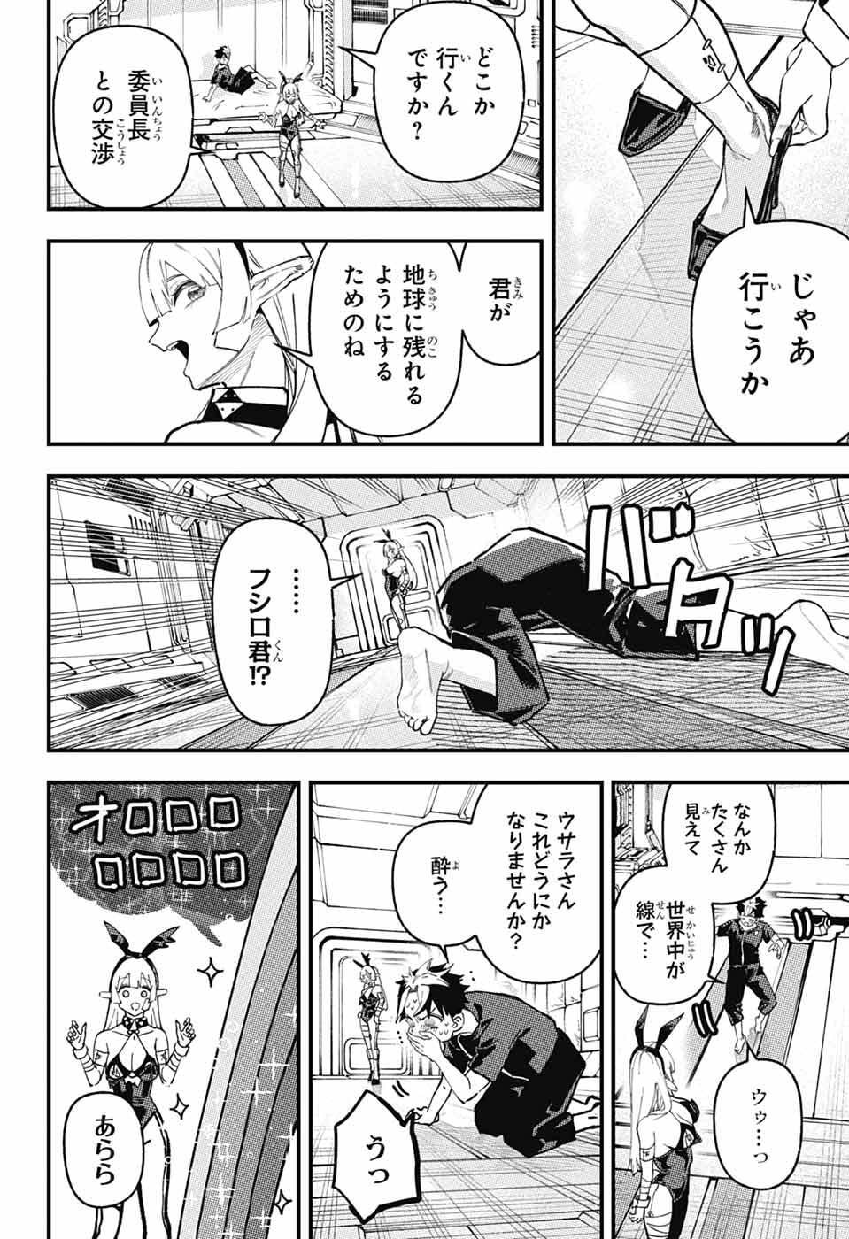 Rabbit Chaser Chapter 2 9ページ