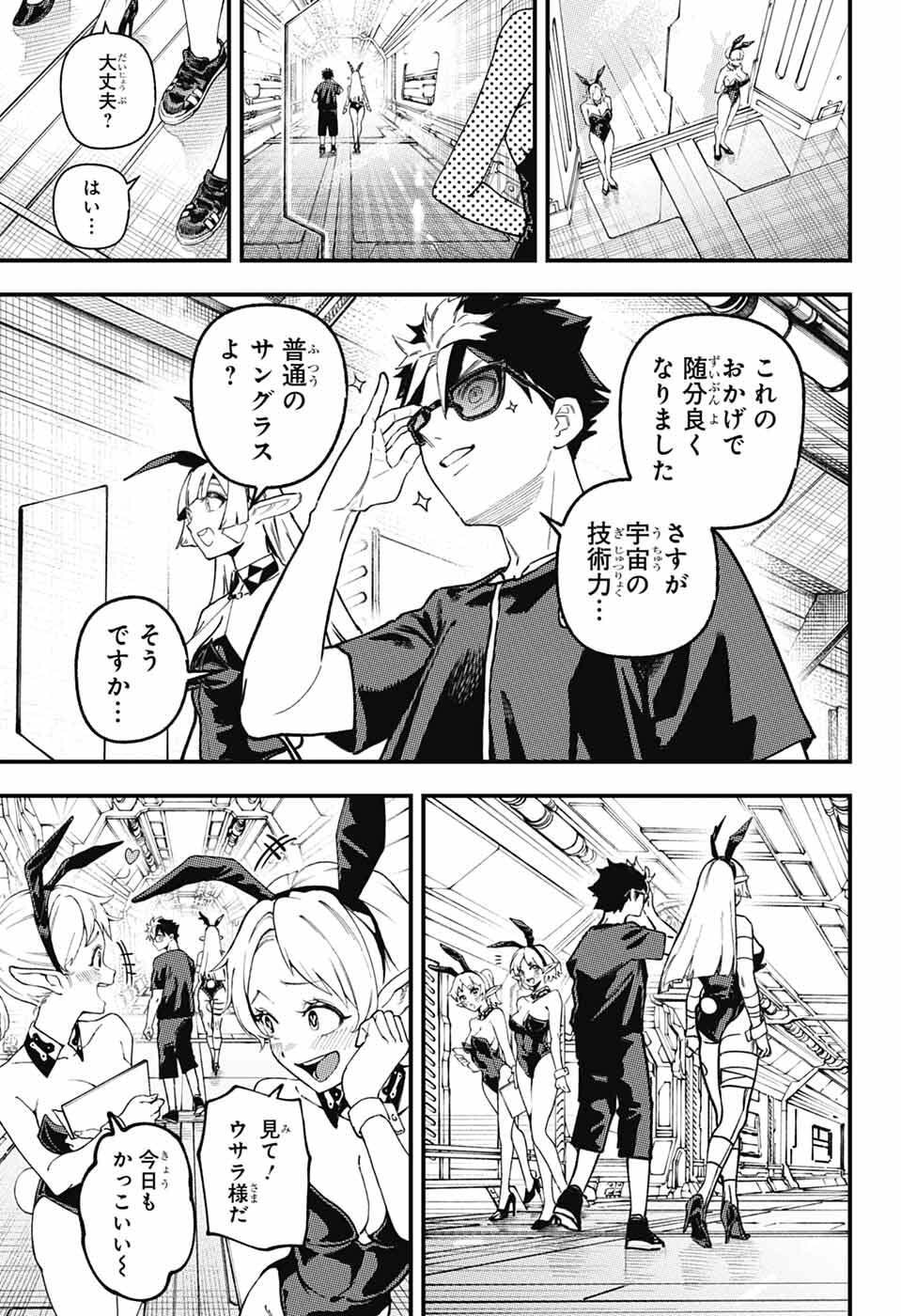 Rabbit Chaser Chapter 2 10ページ