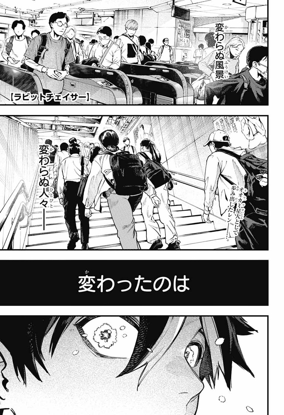 Rabbit Chaser Chapter 3 1ページ