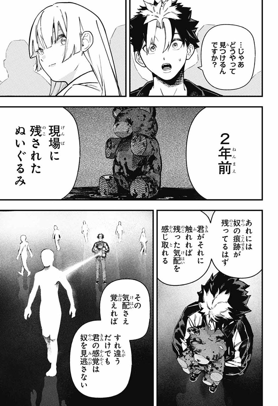 Rabbit Chaser Chapter 3 11ページ