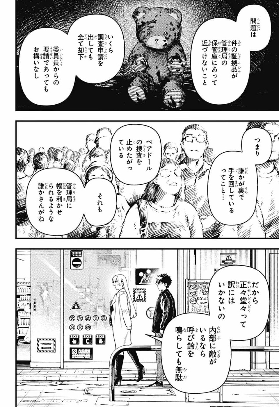 Rabbit Chaser Chapter 3 12ページ