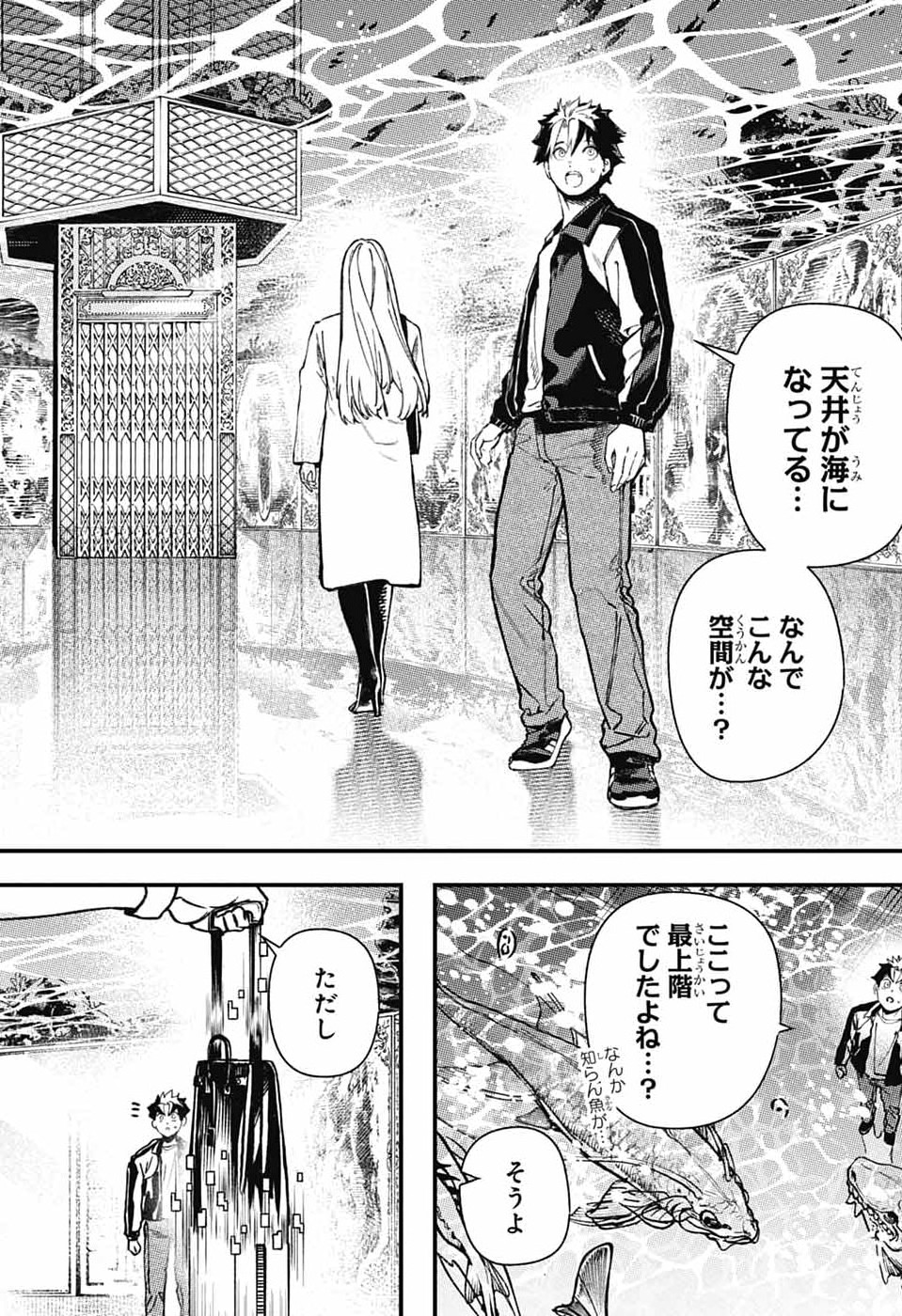 Rabbit Chaser Chapter 3 16ページ