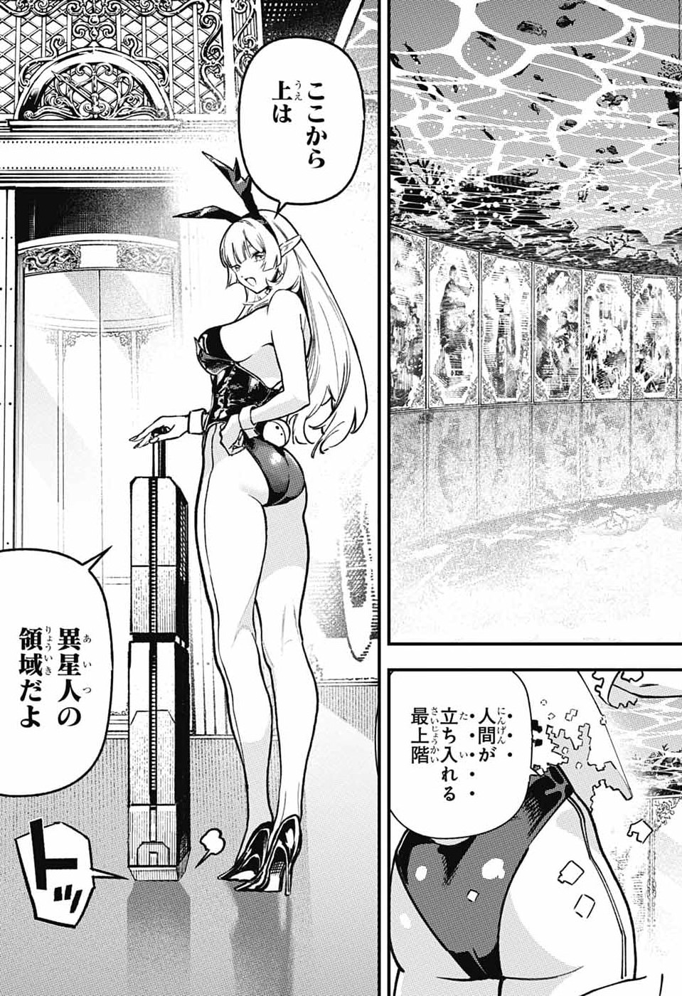 Rabbit Chaser Chapter 3 17ページ