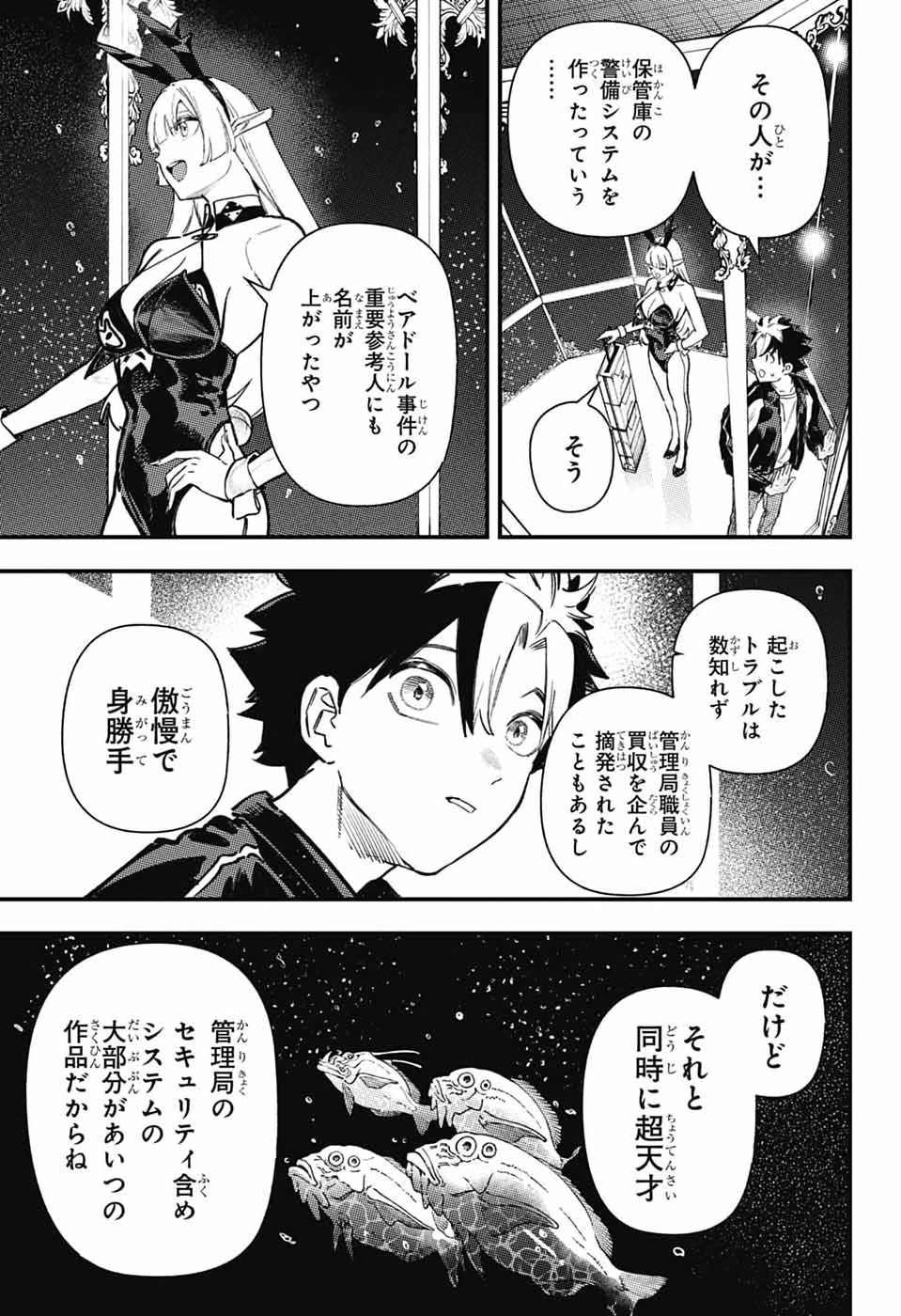 Rabbit Chaser Chapter 3 19ページ
