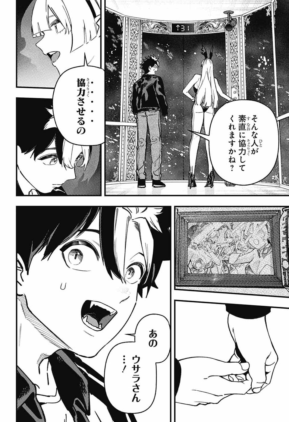Rabbit Chaser Chapter 3 20ページ