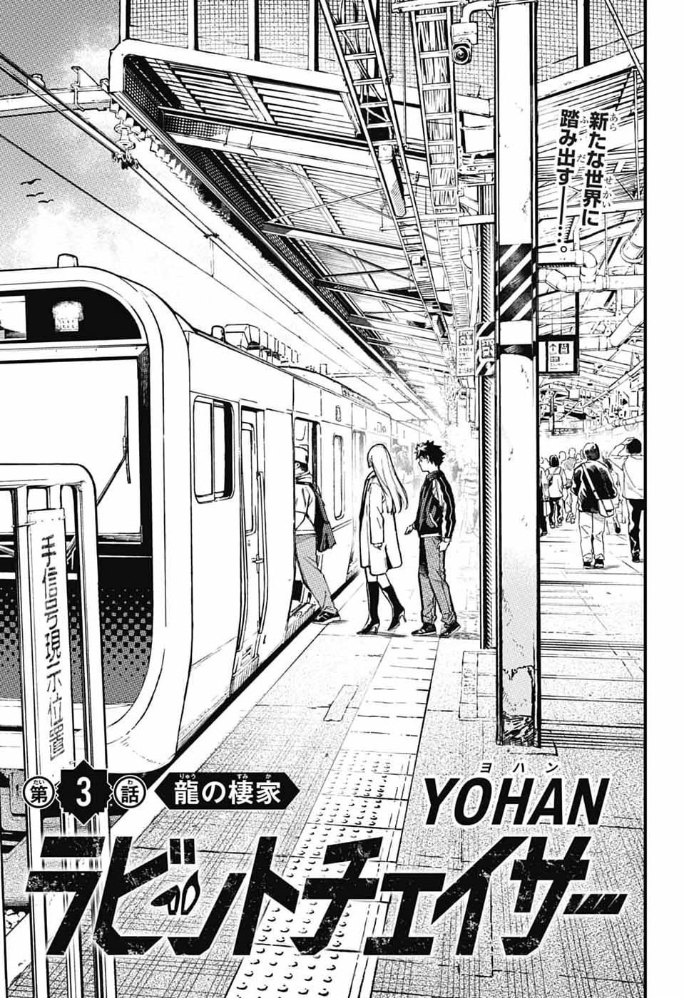 Rabbit Chaser Chapter 3 3ページ