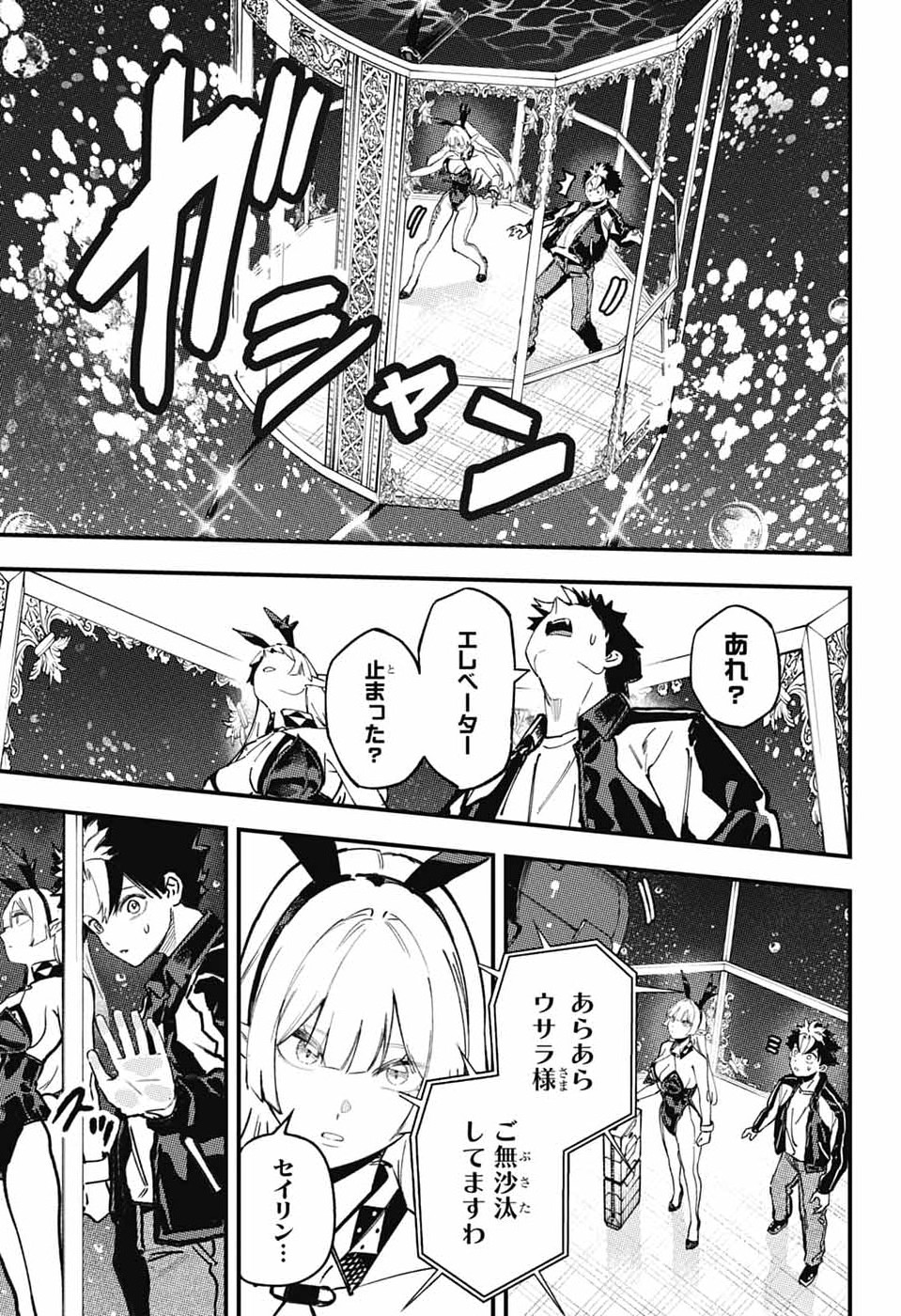 Rabbit Chaser Chapter 3 21ページ