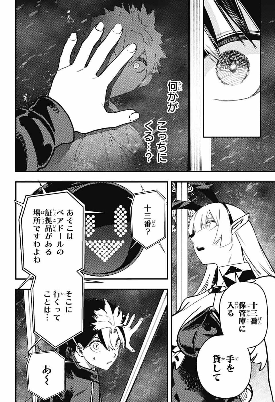 Rabbit Chaser Chapter 3 22ページ