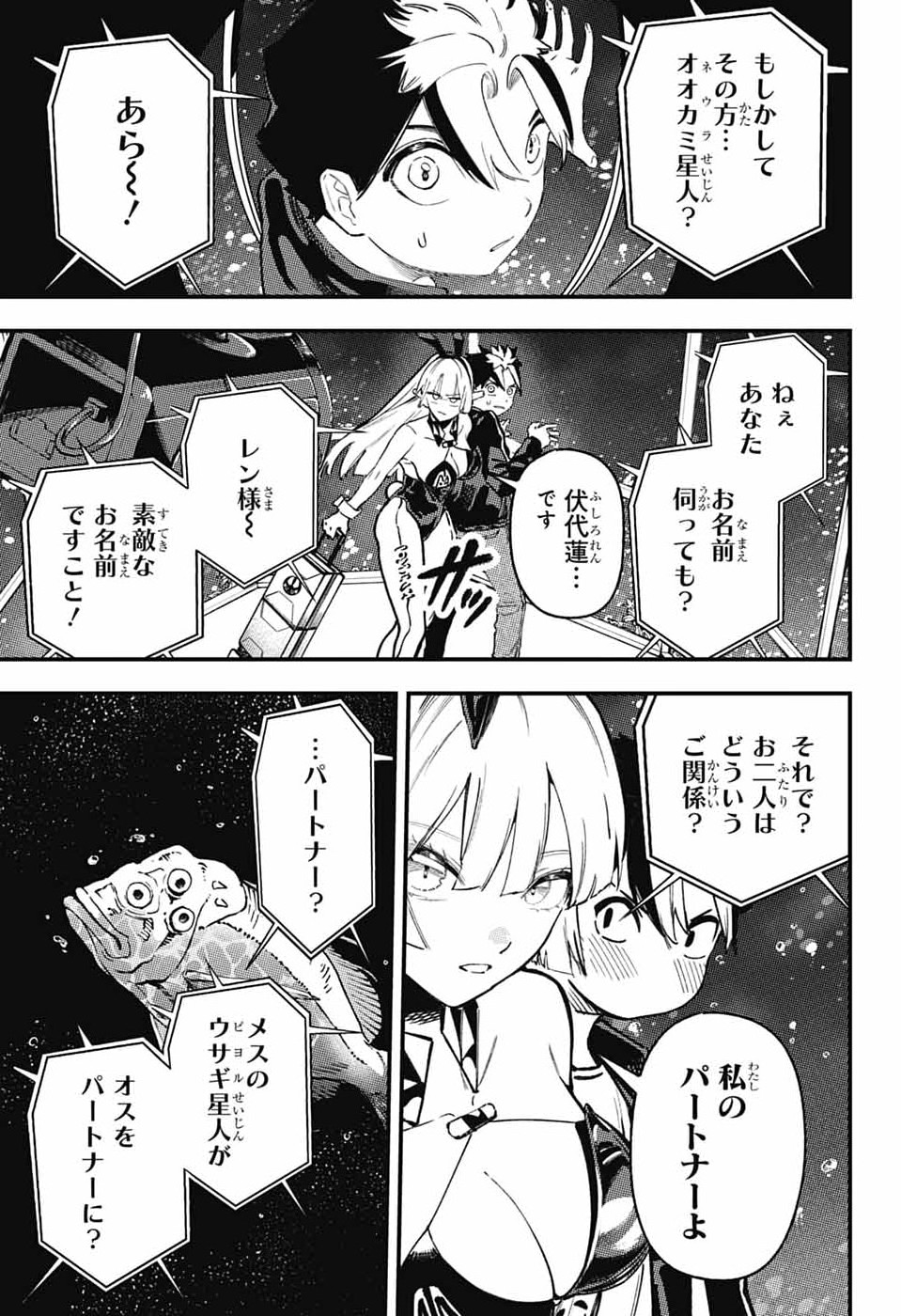 Rabbit Chaser Chapter 3 23ページ