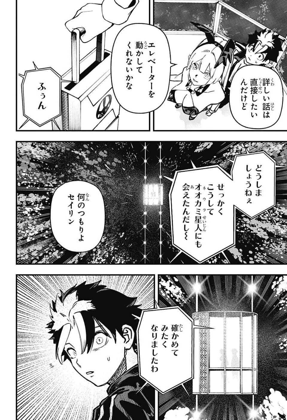 Rabbit Chaser Chapter 3 24ページ