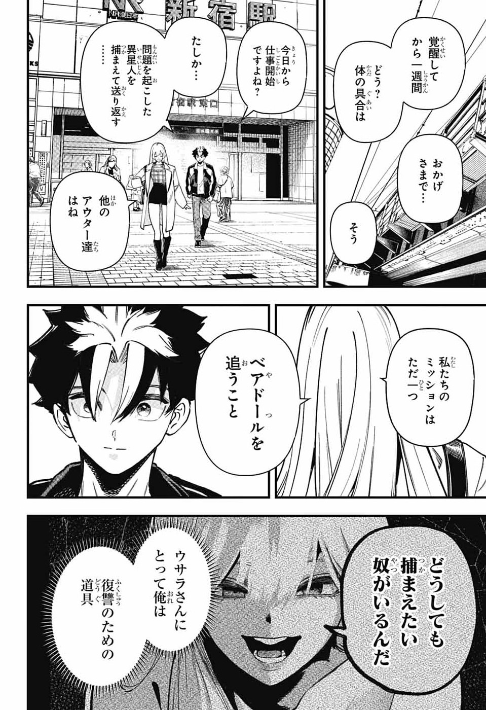 Rabbit Chaser Chapter 3 4ページ